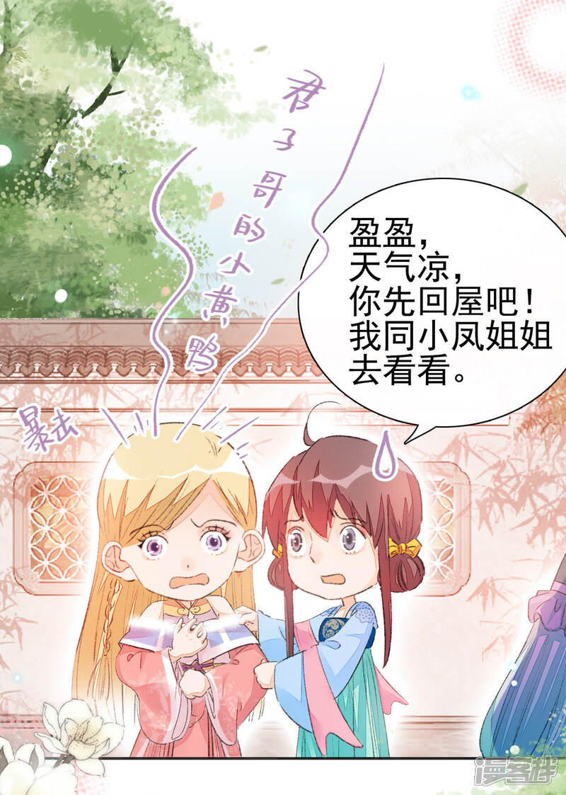 《公主落凡尘》第52话 小黄鸭其人 第3页