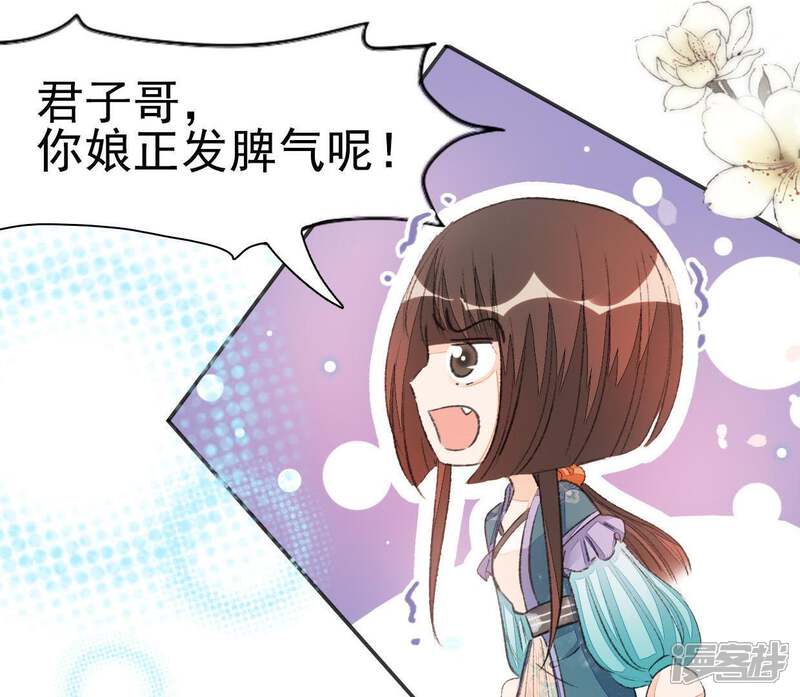 《公主落凡尘》第52话 小黄鸭其人 第42页