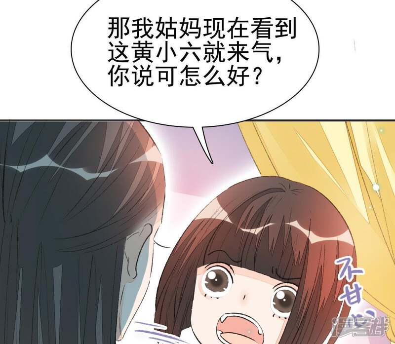 《公主落凡尘》第52话 小黄鸭其人 第46页
