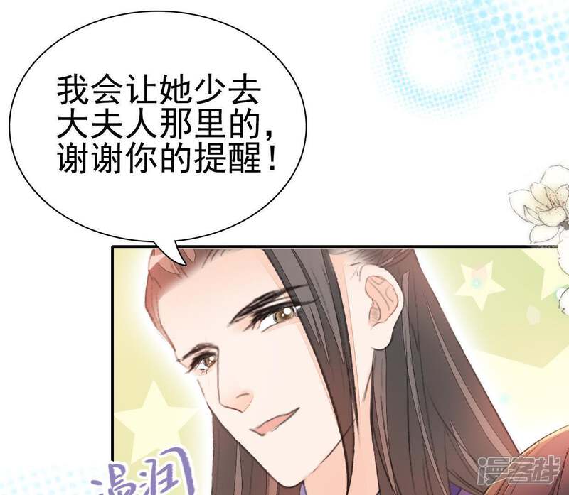 《公主落凡尘》第52话 小黄鸭其人 第48页