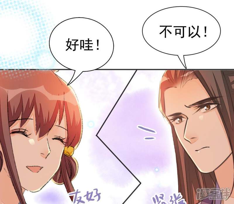 《公主落凡尘》第52话 小黄鸭其人 第56页