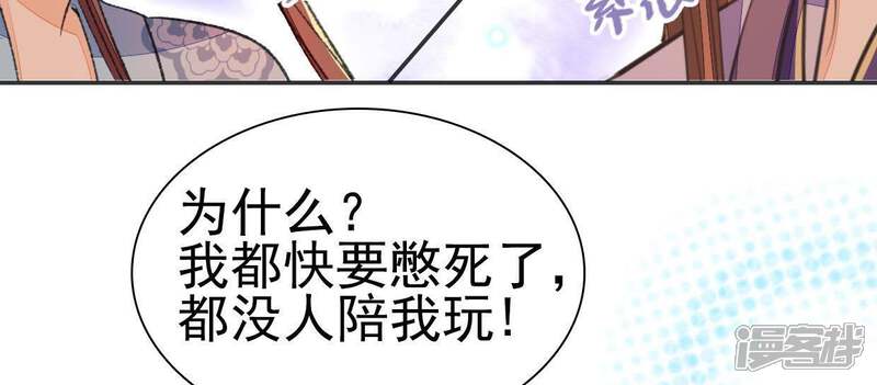 《公主落凡尘》第52话 小黄鸭其人 第57页