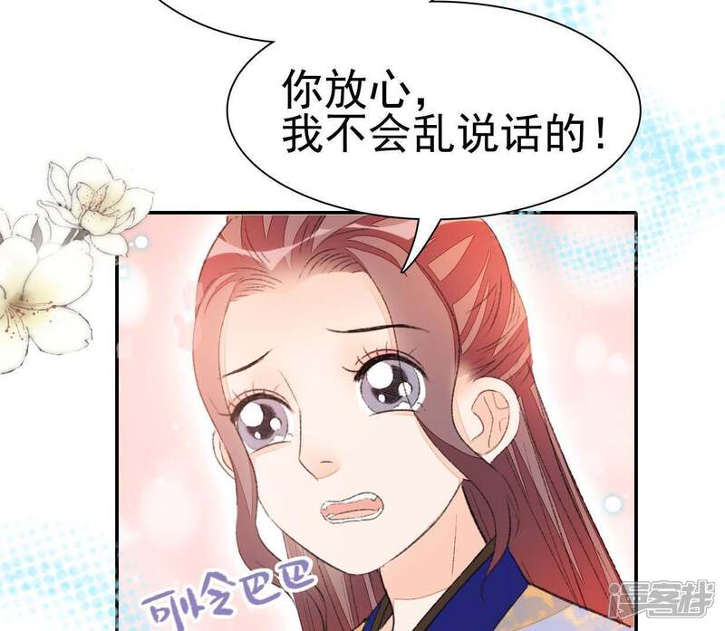 《公主落凡尘》第52话 小黄鸭其人 第58页