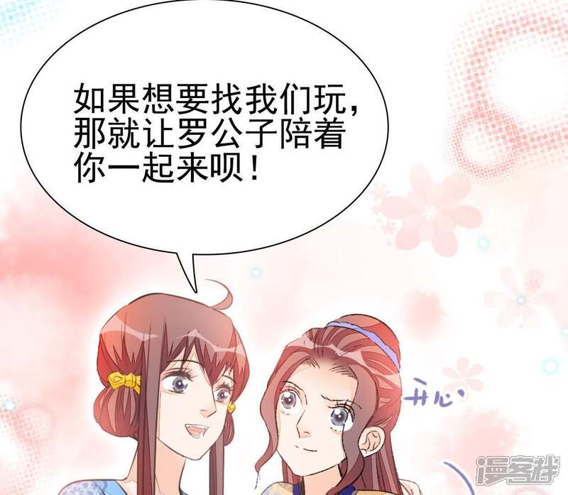 《公主落凡尘》第52话 小黄鸭其人 第60页