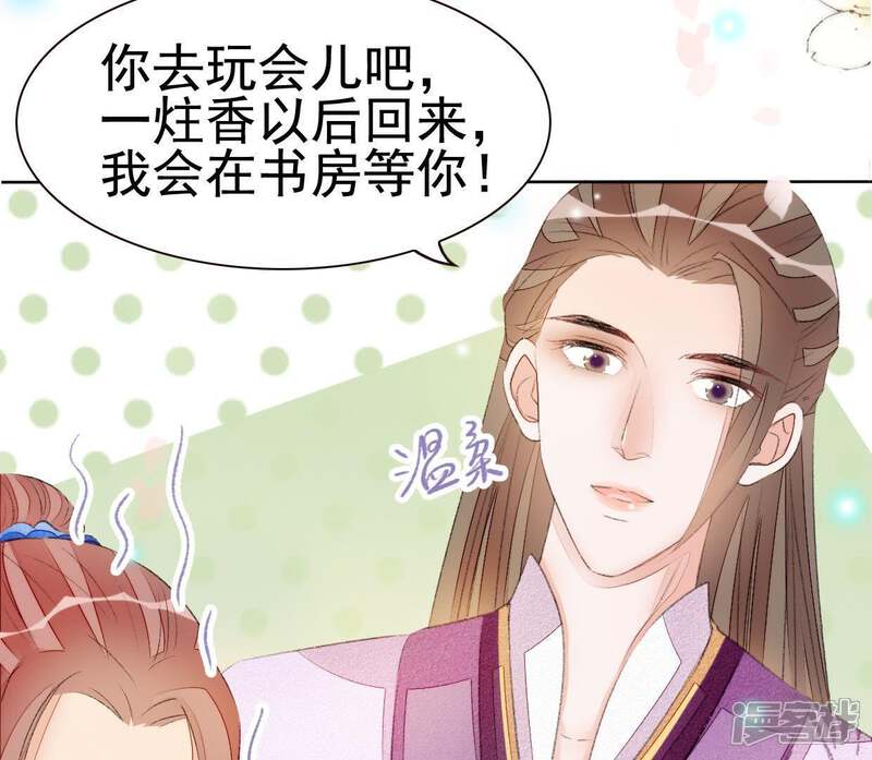 《公主落凡尘》第53话 情敌碰面 第11页