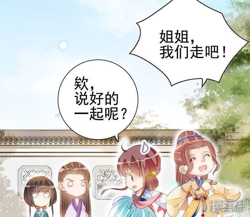 《公主落凡尘》第53话 情敌碰面 第15页