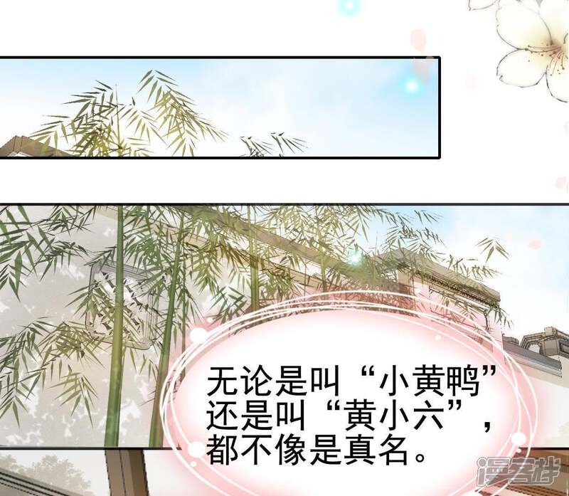 《公主落凡尘》第53话 情敌碰面 第17页