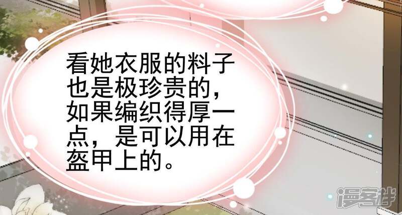 《公主落凡尘》第53话 情敌碰面 第18页