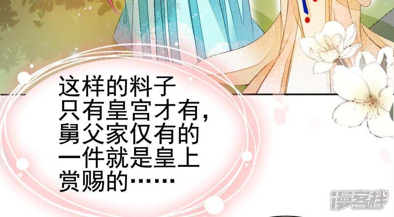 《公主落凡尘》第53话 情敌碰面 第20页