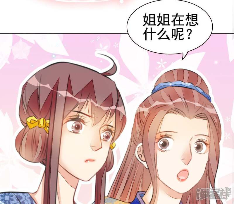 《公主落凡尘》第53话 情敌碰面 第21页