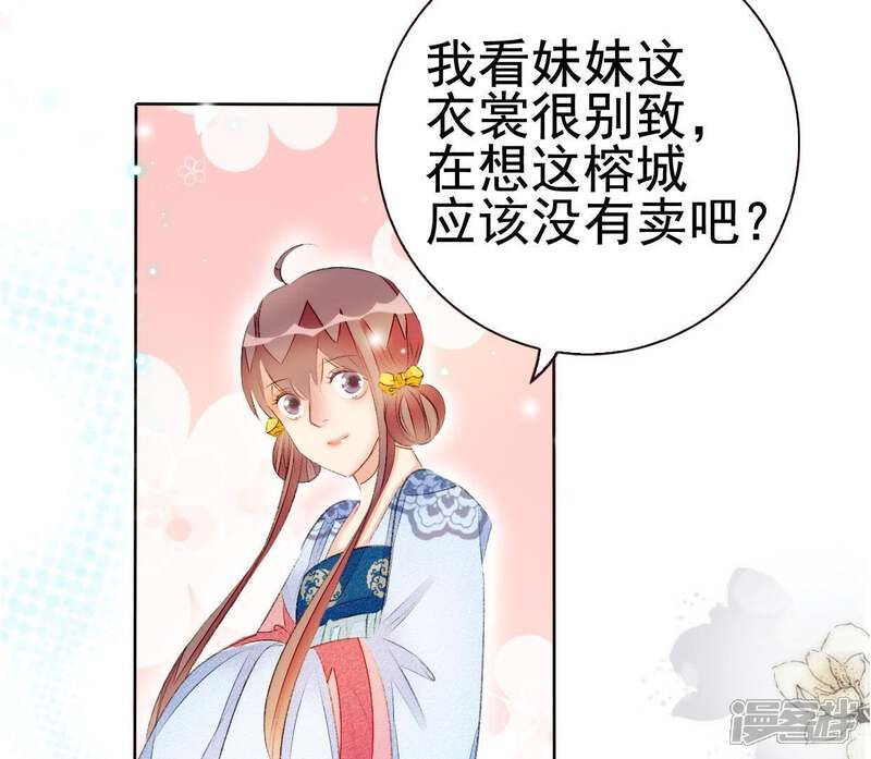 《公主落凡尘》第53话 情敌碰面 第23页