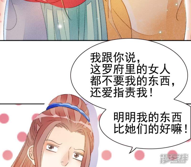 《公主落凡尘》第53话 情敌碰面 第28页