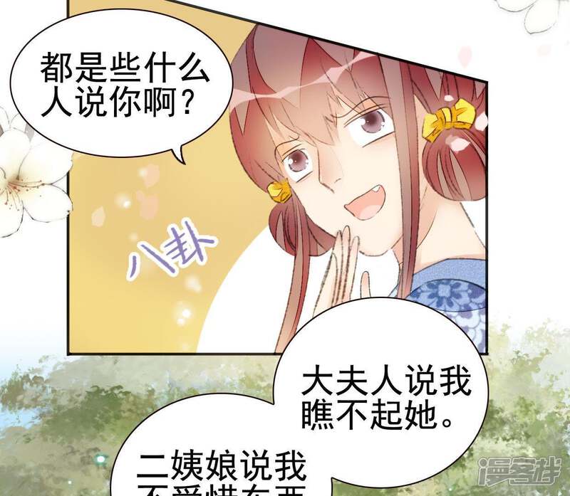《公主落凡尘》第53话 情敌碰面 第30页