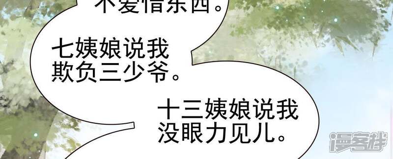 《公主落凡尘》第53话 情敌碰面 第31页