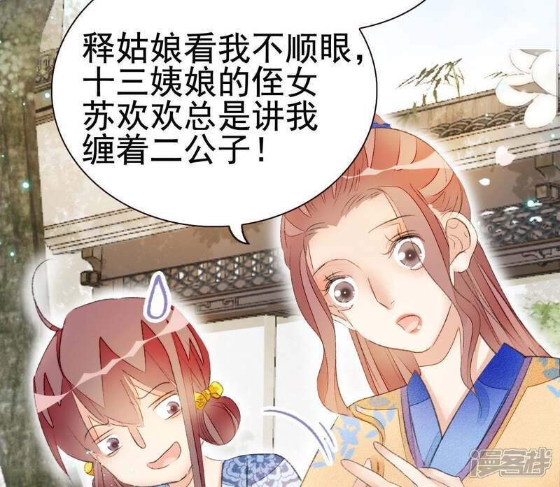 《公主落凡尘》第53话 情敌碰面 第32页