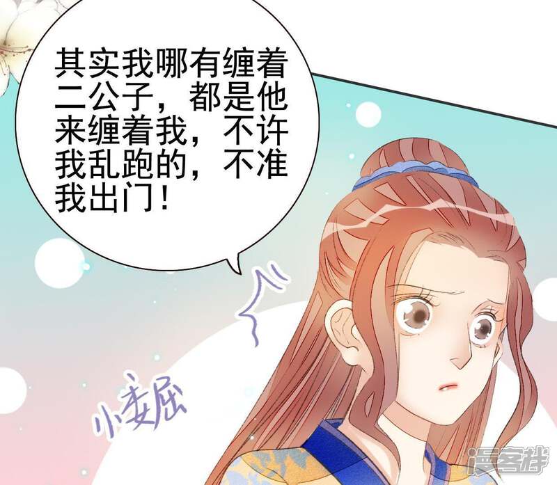 《公主落凡尘》第53话 情敌碰面 第34页