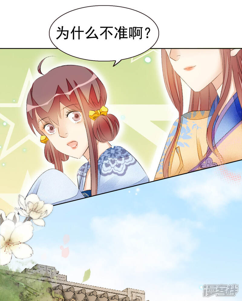 《公主落凡尘》第53话 情敌碰面 第36页