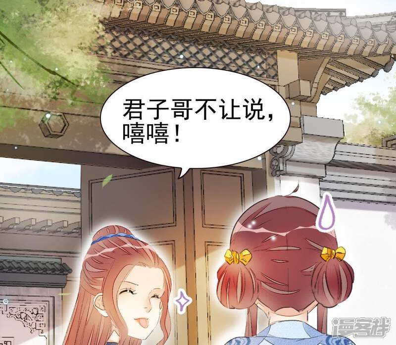 《公主落凡尘》第53话 情敌碰面 第37页