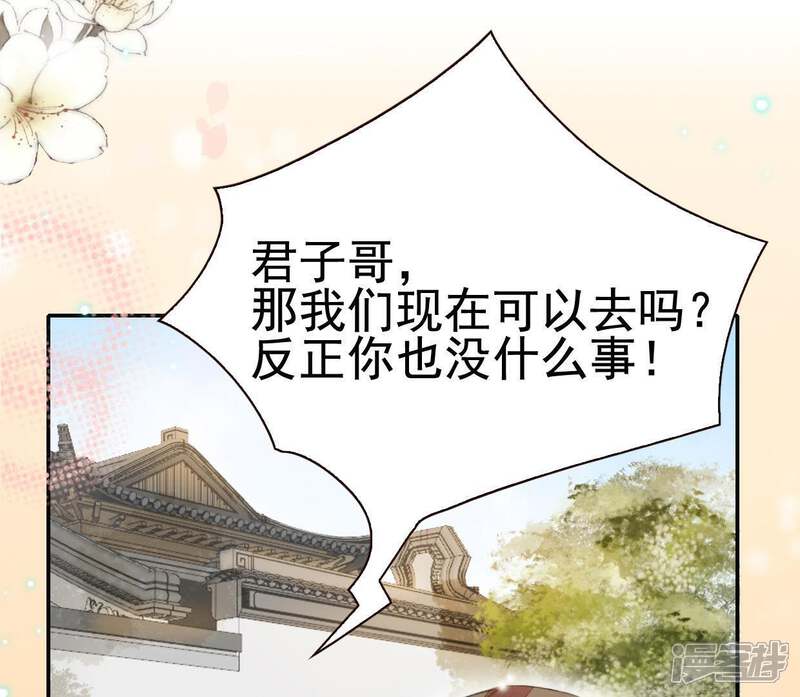 《公主落凡尘》第53话 情敌碰面 第3页
