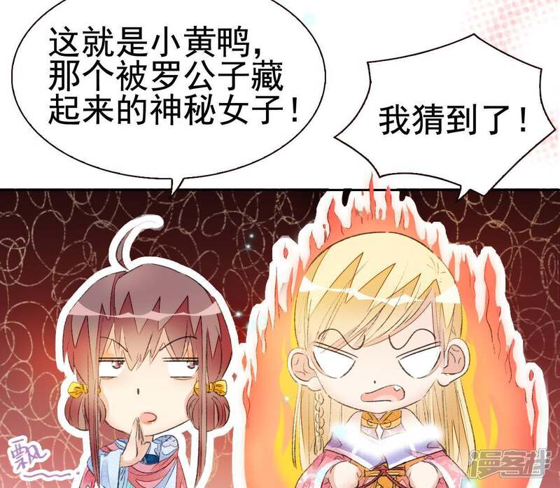 《公主落凡尘》第53话 情敌碰面 第43页