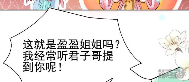 《公主落凡尘》第53话 情敌碰面 第44页