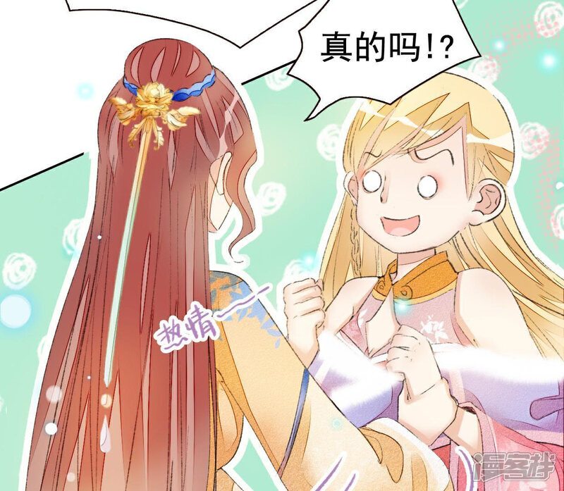 《公主落凡尘》第53话 情敌碰面 第45页