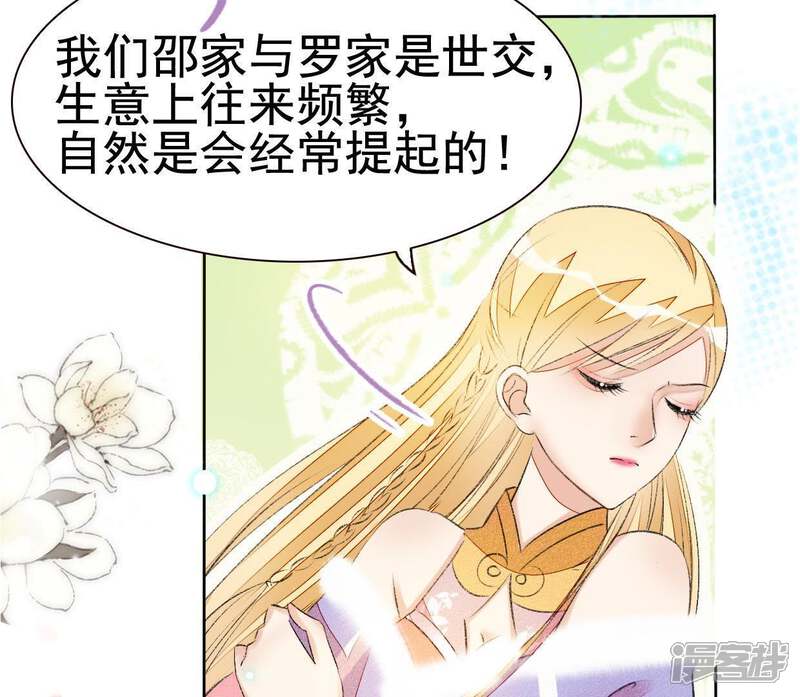 《公主落凡尘》第53话 情敌碰面 第47页