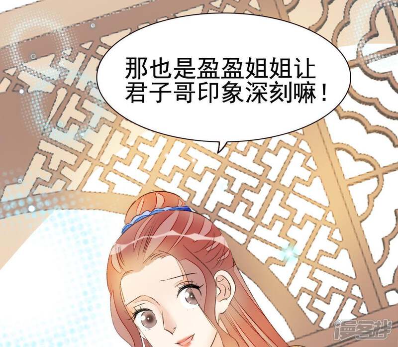 《公主落凡尘》第53话 情敌碰面 第49页