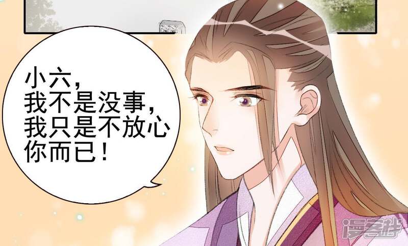 《公主落凡尘》第53话 情敌碰面 第4页