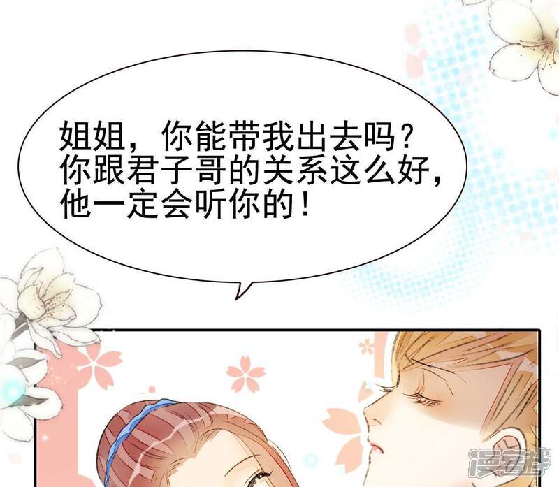 《公主落凡尘》第53话 情敌碰面 第51页