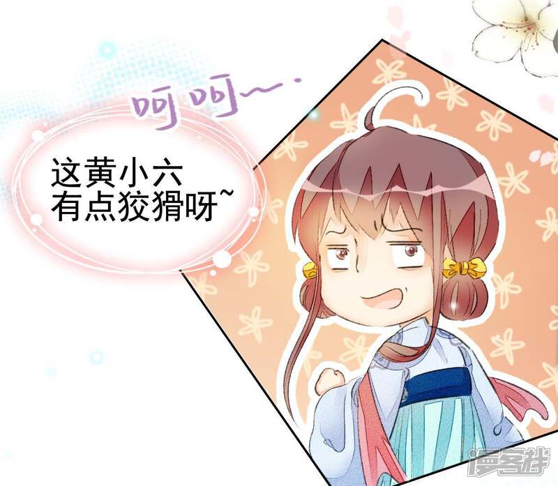 《公主落凡尘》第53话 情敌碰面 第53页