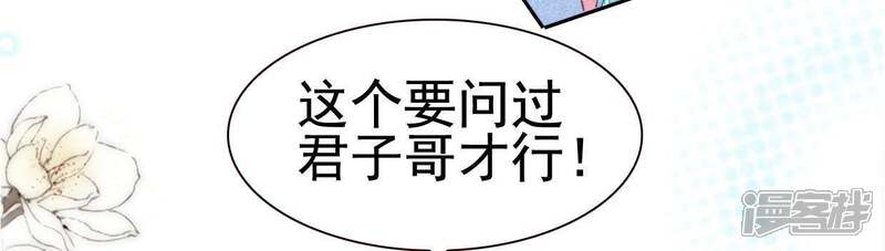 《公主落凡尘》第53话 情敌碰面 第54页