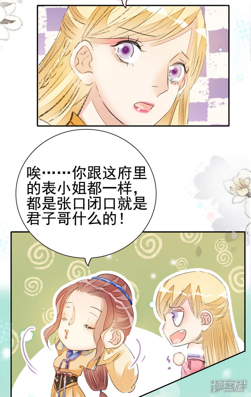 《公主落凡尘》第53话 情敌碰面 第55页