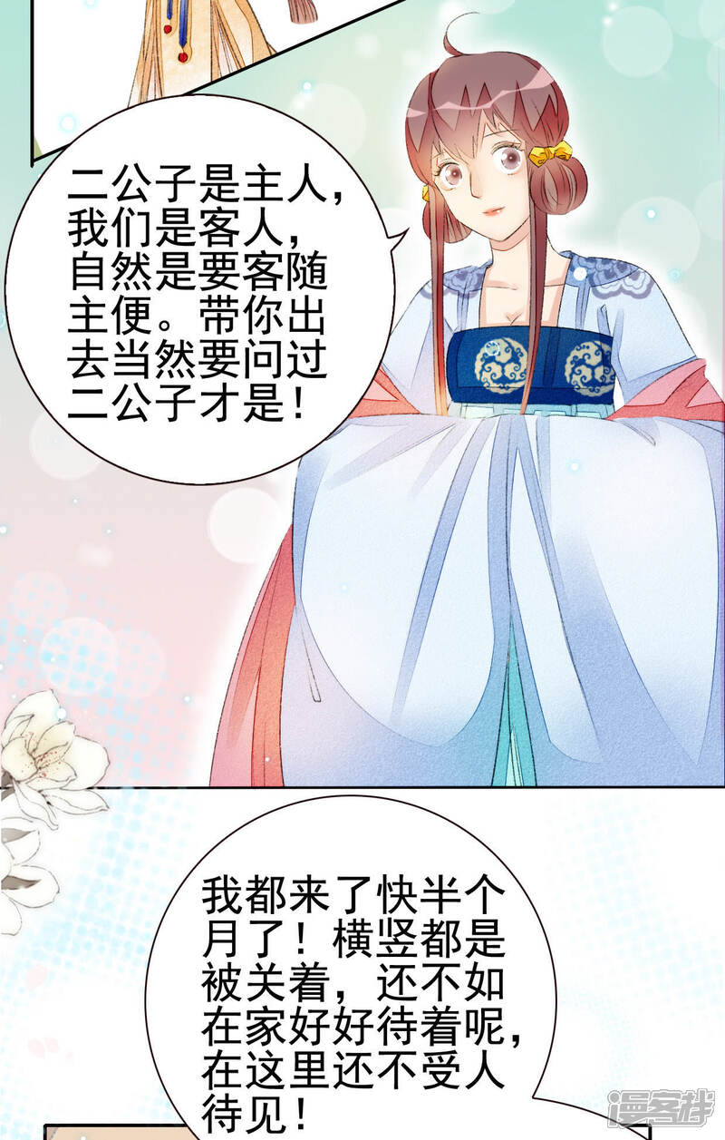 《公主落凡尘》第53话 情敌碰面 第56页