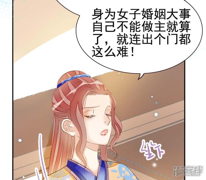 《公主落凡尘》第53话 情敌碰面 第57页