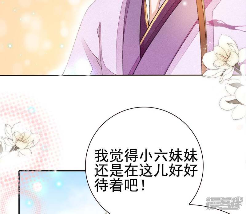 《公主落凡尘》第53话 情敌碰面 第5页