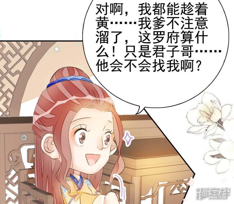 《公主落凡尘》第53话 情敌碰面 第61页