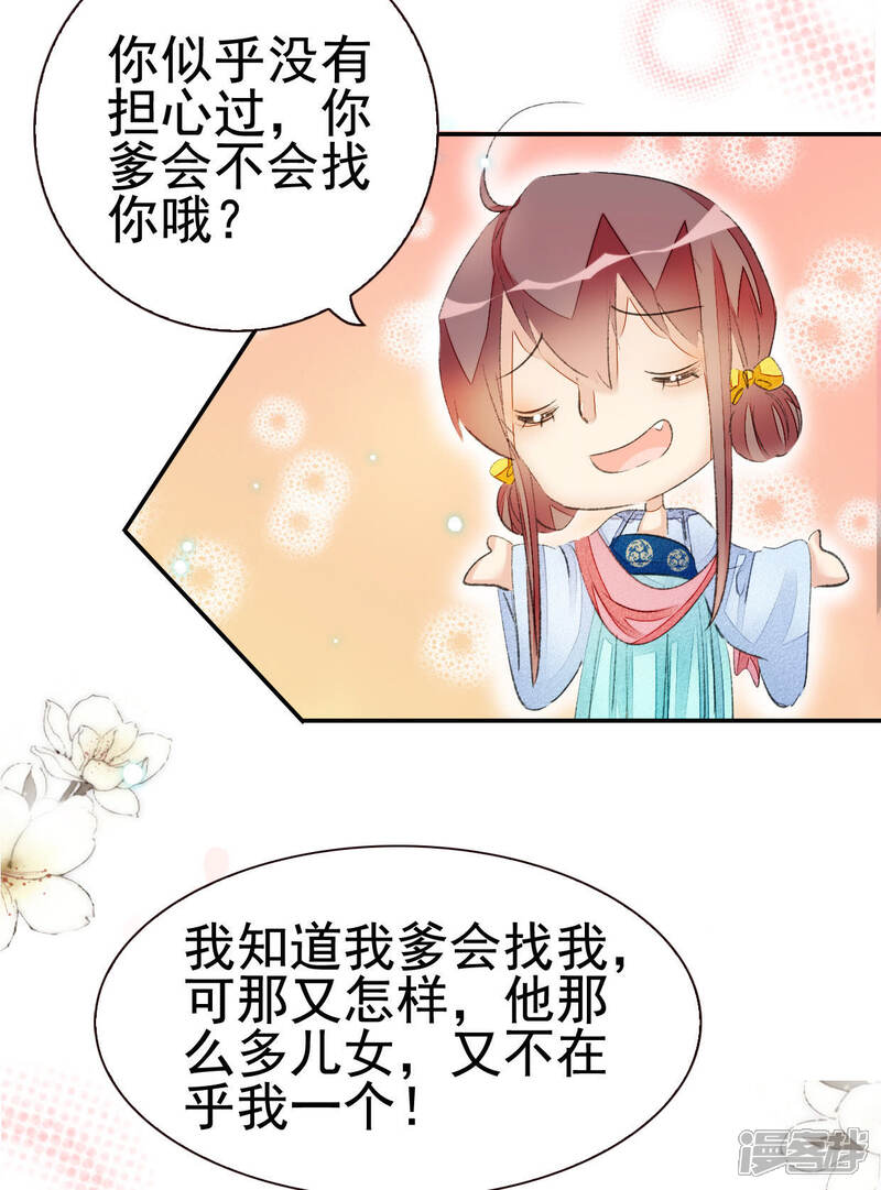 《公主落凡尘》第53话 情敌碰面 第63页