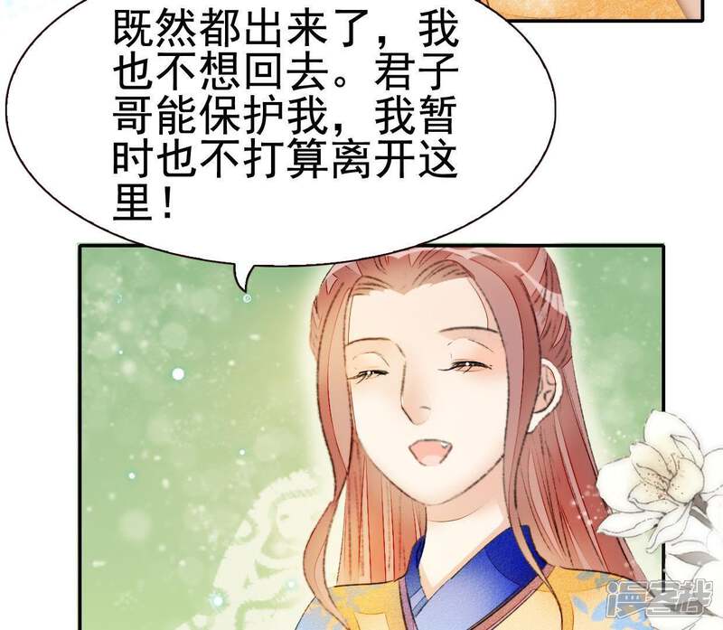 《公主落凡尘》第53话 情敌碰面 第66页