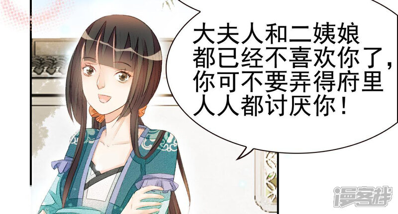 《公主落凡尘》第53话 情敌碰面 第6页