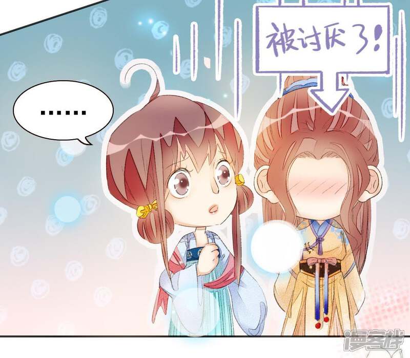 《公主落凡尘》第53话 情敌碰面 第9页