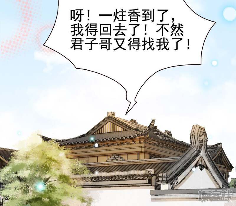 《公主落凡尘》第54话 醋意大发 第11页