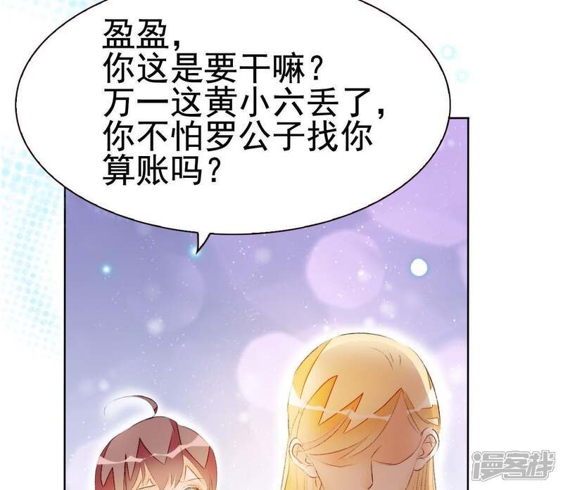 《公主落凡尘》第54话 醋意大发 第13页