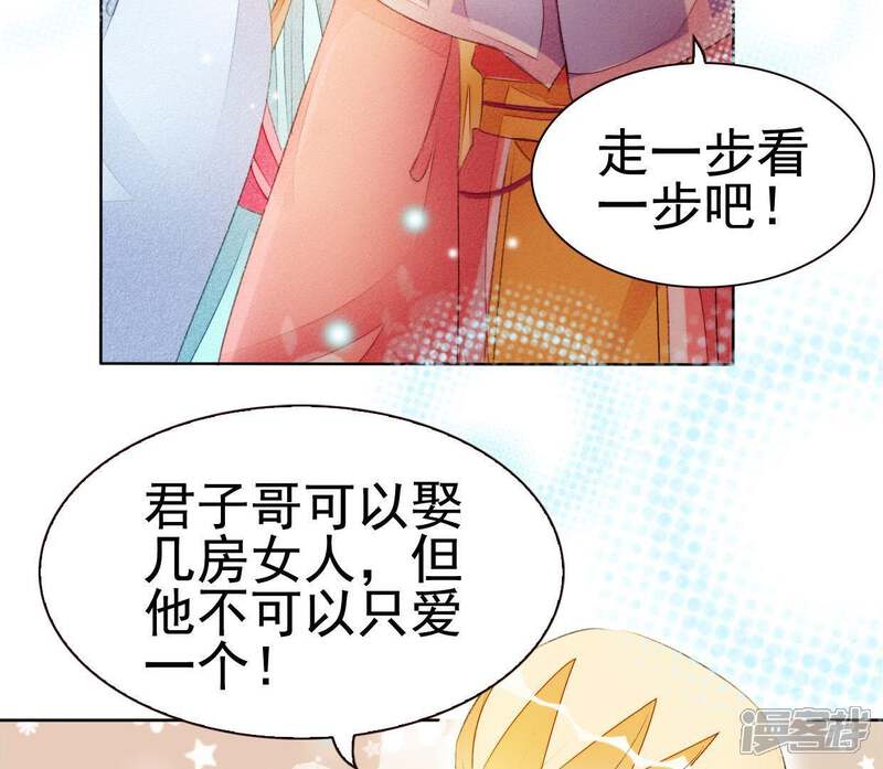 《公主落凡尘》第54话 醋意大发 第15页