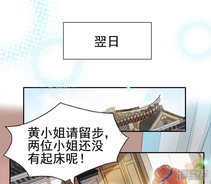 《公主落凡尘》第54话 醋意大发 第17页