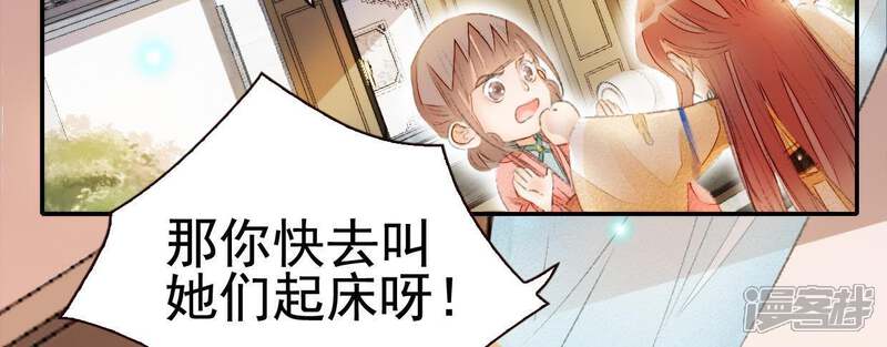 《公主落凡尘》第54话 醋意大发 第18页