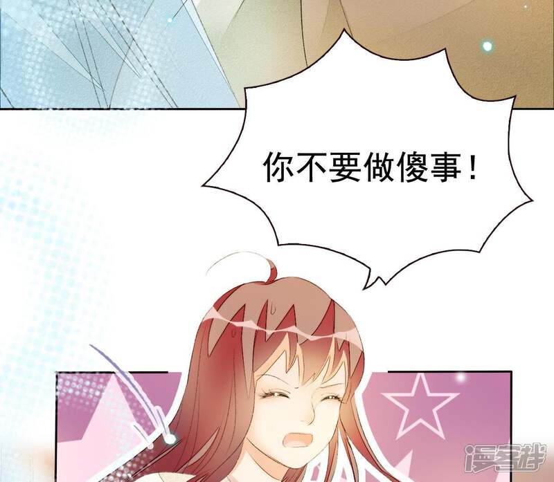 《公主落凡尘》第54话 醋意大发 第20页