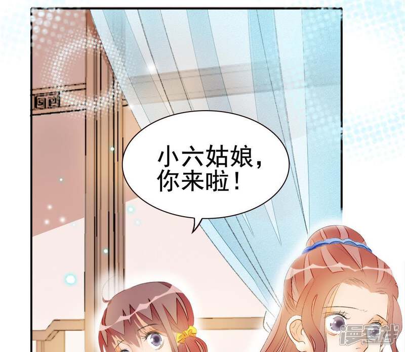 《公主落凡尘》第54话 醋意大发 第24页