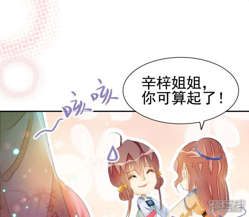 《公主落凡尘》第54话 醋意大发 第26页