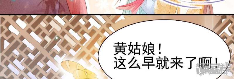 《公主落凡尘》第54话 醋意大发 第27页